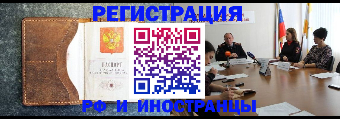 временная регистрация для школы в Удомле