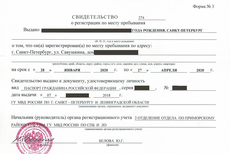 временная регистрация в Удомле